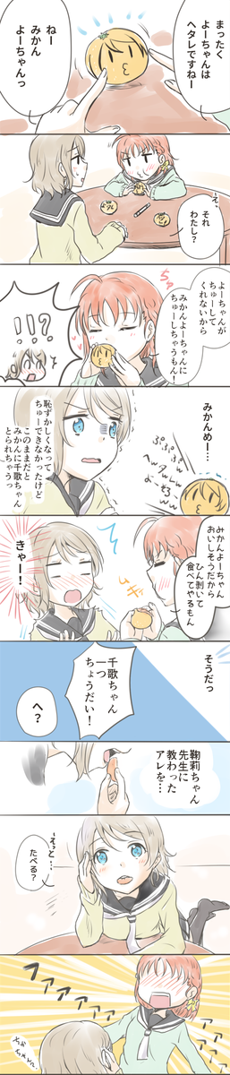 よーちかちゃんが、ちゅーしてるのなんてあんまりないんだから!(過去から失礼します。 #キスの日 