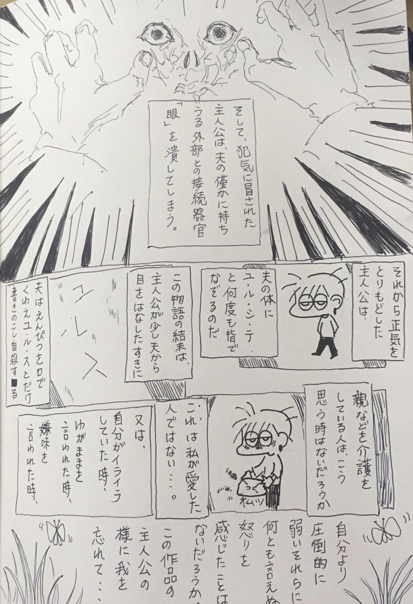 鬱子の日記 Auf Twitter 江戸川乱歩の芋虫 今の私には介護疲れによる狂気を感じずにはいられない そしてその悲しさも 愛していた人が 愛した人に見えなくなる時 介護あるある 介護疲れ 鬱 江戸川乱歩