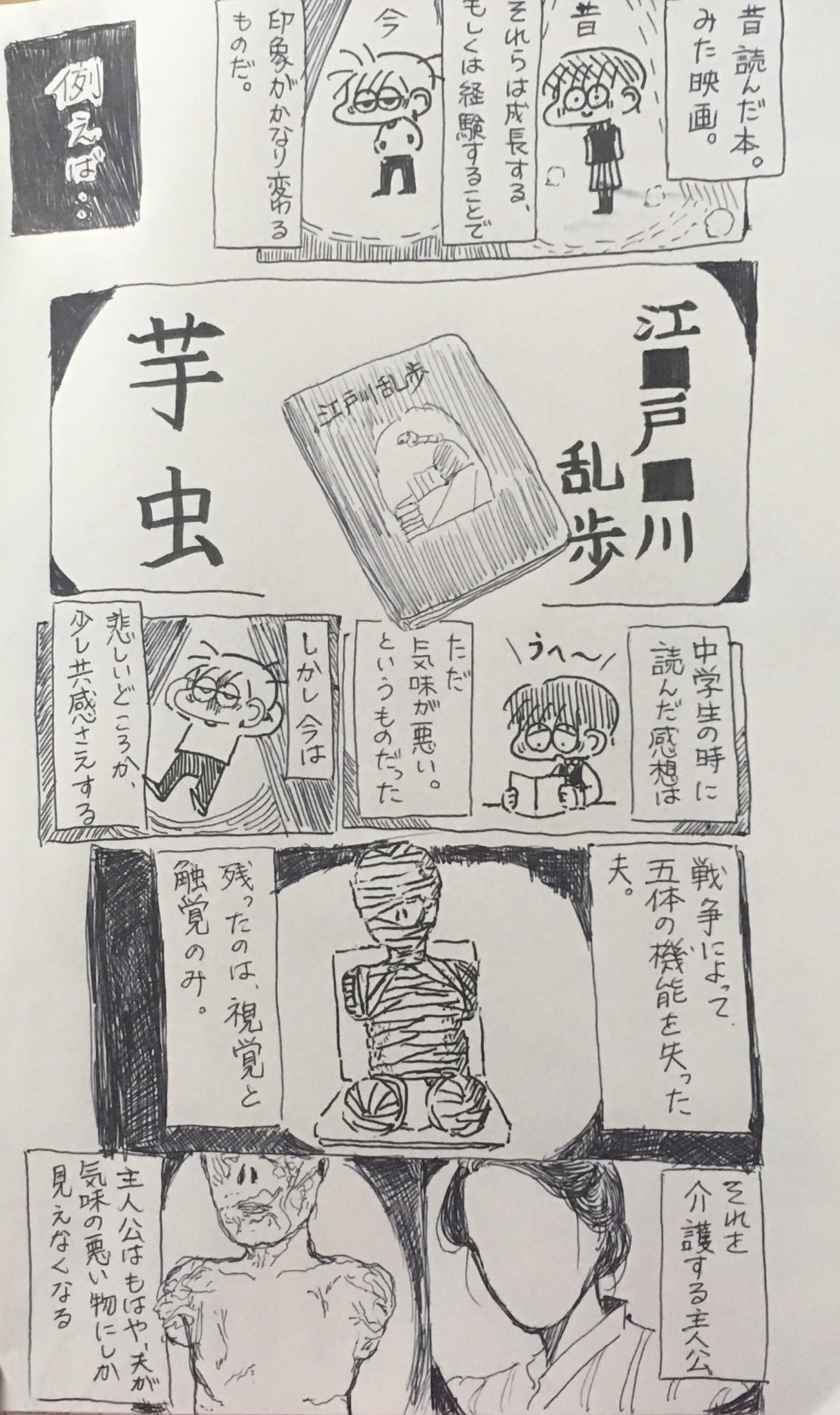 鬱子の日記 江戸川乱歩の芋虫 今の私には介護疲れによる狂気を感じずにはいられない そしてその悲しさも 愛していた人が 愛した人に見えなくなる時 介護あるある 介護疲れ 鬱 江戸川乱歩 T Co Ofoxemr6jk Twitter