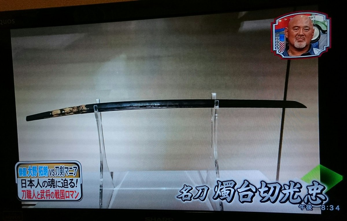 関東大震災での被災から現存が確認され 再現作と並んで展示されるに至った刀 燭台切光忠 の物語を振り返る Togetter 関東大震災での被災から現存が確認され 再現作と並んで展示されるに至った刀 燭台切光忠 の物語を振り返る Togetter