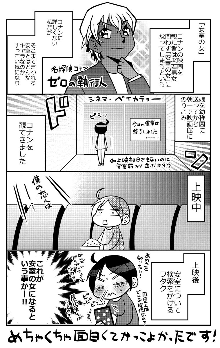 エェコ Sur Twitter 主婦が安室の女になった話 ゼロの執行人 名探偵コナン
