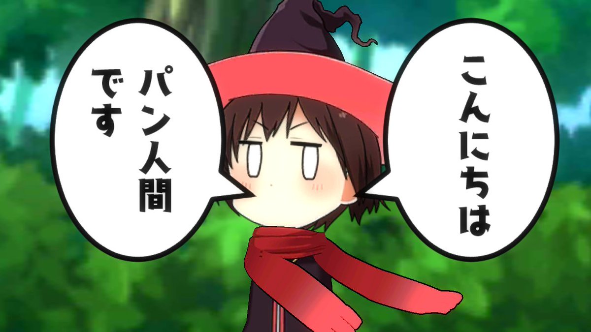アンフィ 癒しと自分を求める日常 على تويتر パン人間現る きららファンタジア きらファン ゆゆ式