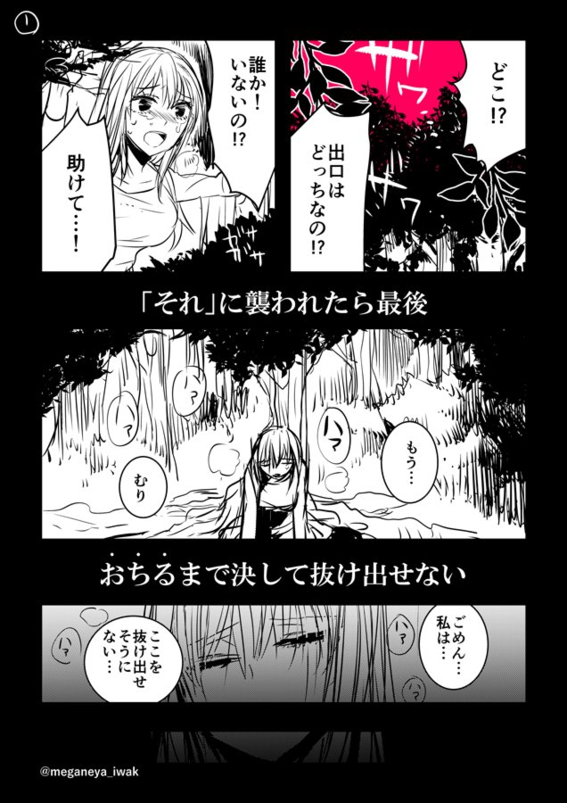 【創作落書】毎日襲ってくる恐ろしいあれの漫画 