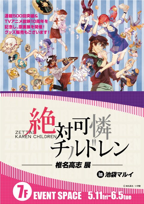 マルイノアニメ 絶対可憐チルドレン 椎名高志展 In 池袋マルイ 明日5 24 木 より 原画の大部分が入れ替わります どんな内容かは お楽しみに 詳細はこちら T Co B6tuaogerr 絶チル 絶チル展 絶対可憐チルドレン 椎名高志