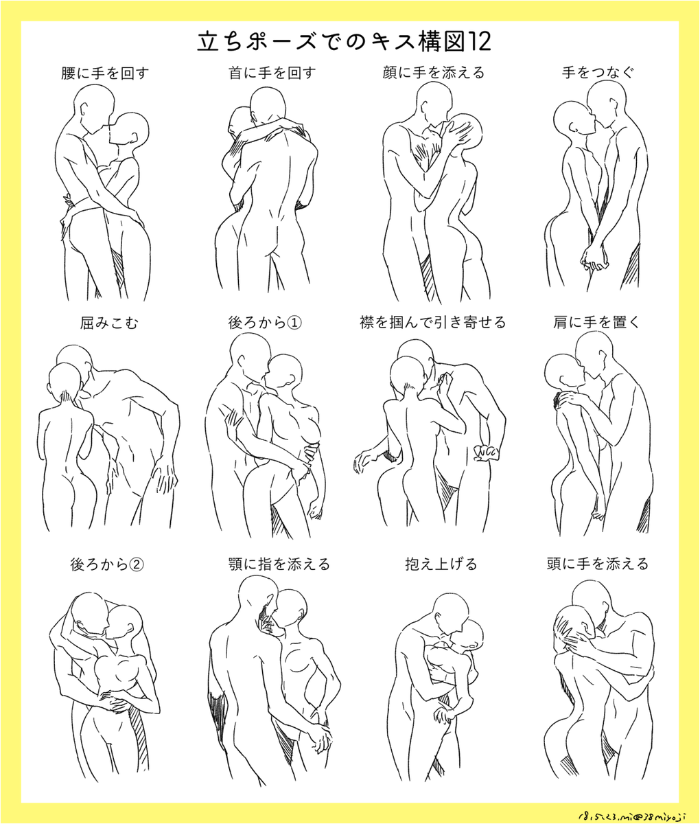 立ちポーズでのキス構図まとめ（トレス素材ではない） 