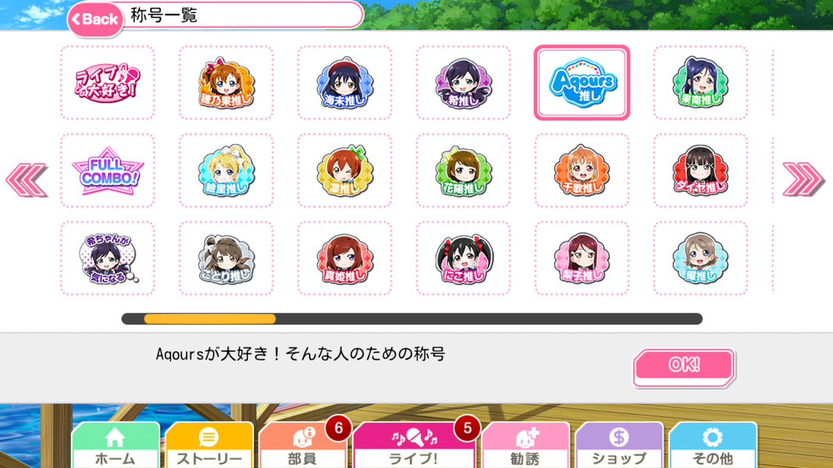 ちゃんみお Na Tviteru Aqours推しの称号 ラブライブ スクフェス スペシャルごほうびbox Aqours 称号 Aqours推し