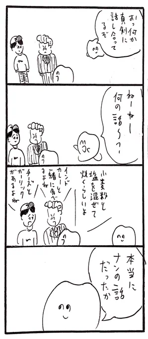 何の話? 