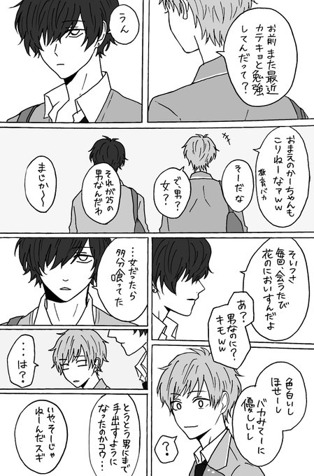 番外編で「家庭教師紬せんせ〜」とか見たい。※半分はモブ君達の会話です注意。A3 雑漫画 