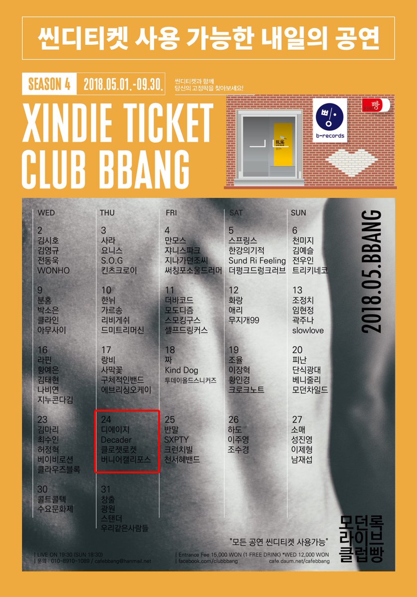 kindielounge's tweet photo. [모던록 라이브 클럽빵]
- 5/24 (목) 19:30 @클럽 빵
- #디에이지, #Decader, #클로젯로켓, #버니어캘리퍼스

 ‼️ 씬디티켓 온라인 예매자 분들은 씬디 티켓라운지에서 실물 티켓을 수령하셔야 사용이 가능합니다. https://t.co/kEcJ4frVpJ
