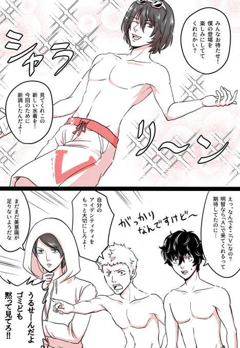Dの明智の水着について 