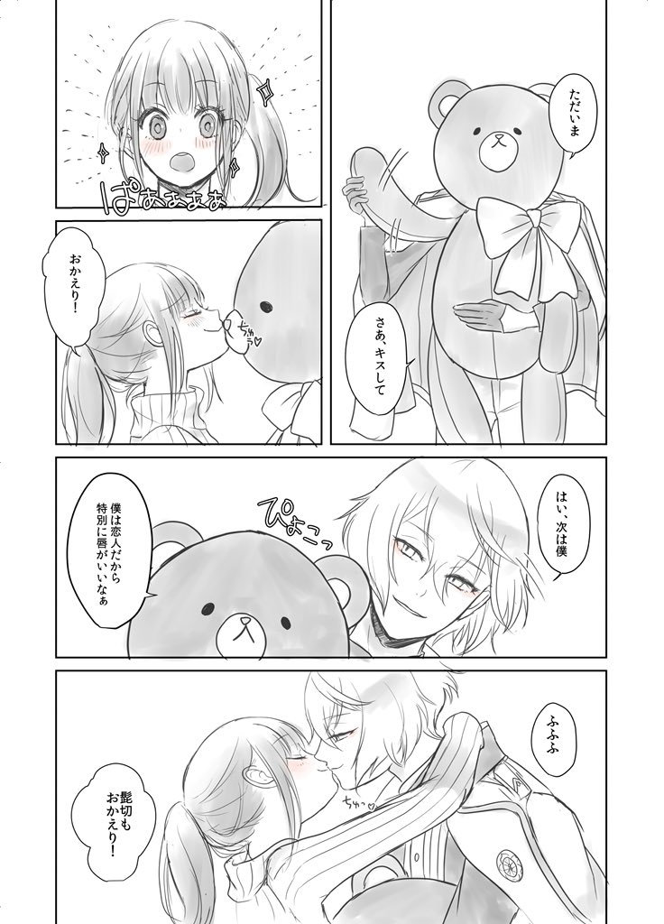 もう一つ過去絵で髭さにキス漫画三種
 #刀さにキスの日 