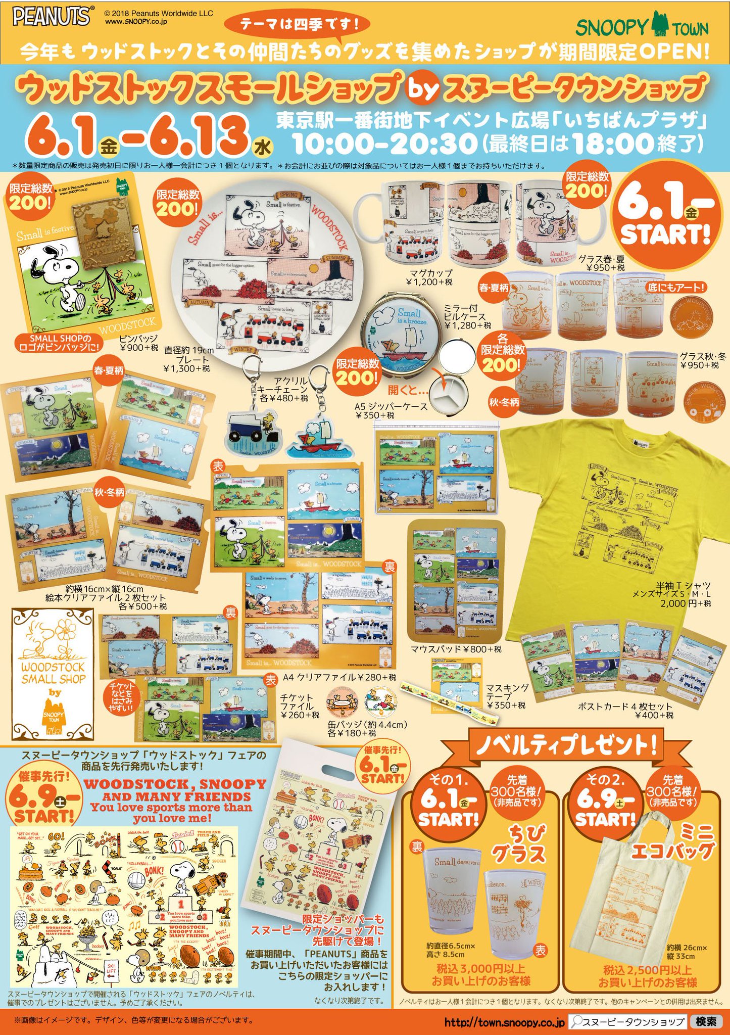東京キャラクターストリート Woodstock Small Shop By Snoopy Town Shop が6月1日 13日の期間限定でオープン 可愛いウッドストック商品がたくさん 豪華ノベルティも必見です 東京キャラクターストリート キャラクターストリート Peanuts 東京キャラクターストリート Woodstock Small Shop By Snoopy Town Shop が6月1日 13日の期間限定でオープン 可愛いウッドストック商品がたくさん 豪華ノベルティも必見です 東京キャラクターストリート キャラクターストリート Peanuts