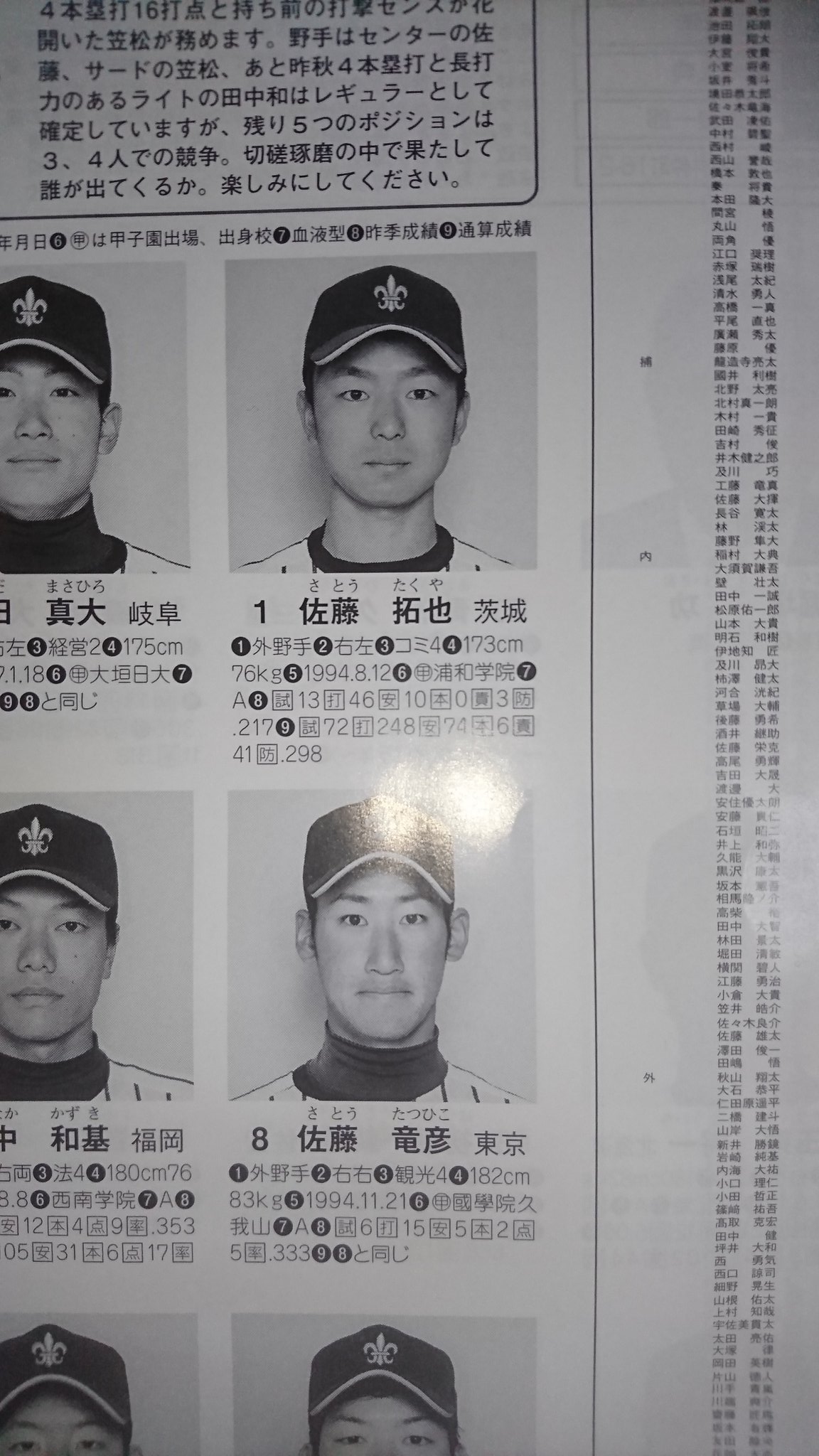 野球スカウトマン正人 Jr東日本の佐藤拓也選手 Hondaの佐藤竜彦選手 立教大学時代同期 左には楽天入団した田中和基選手も 竜彦さん 顔がしまってて細い
