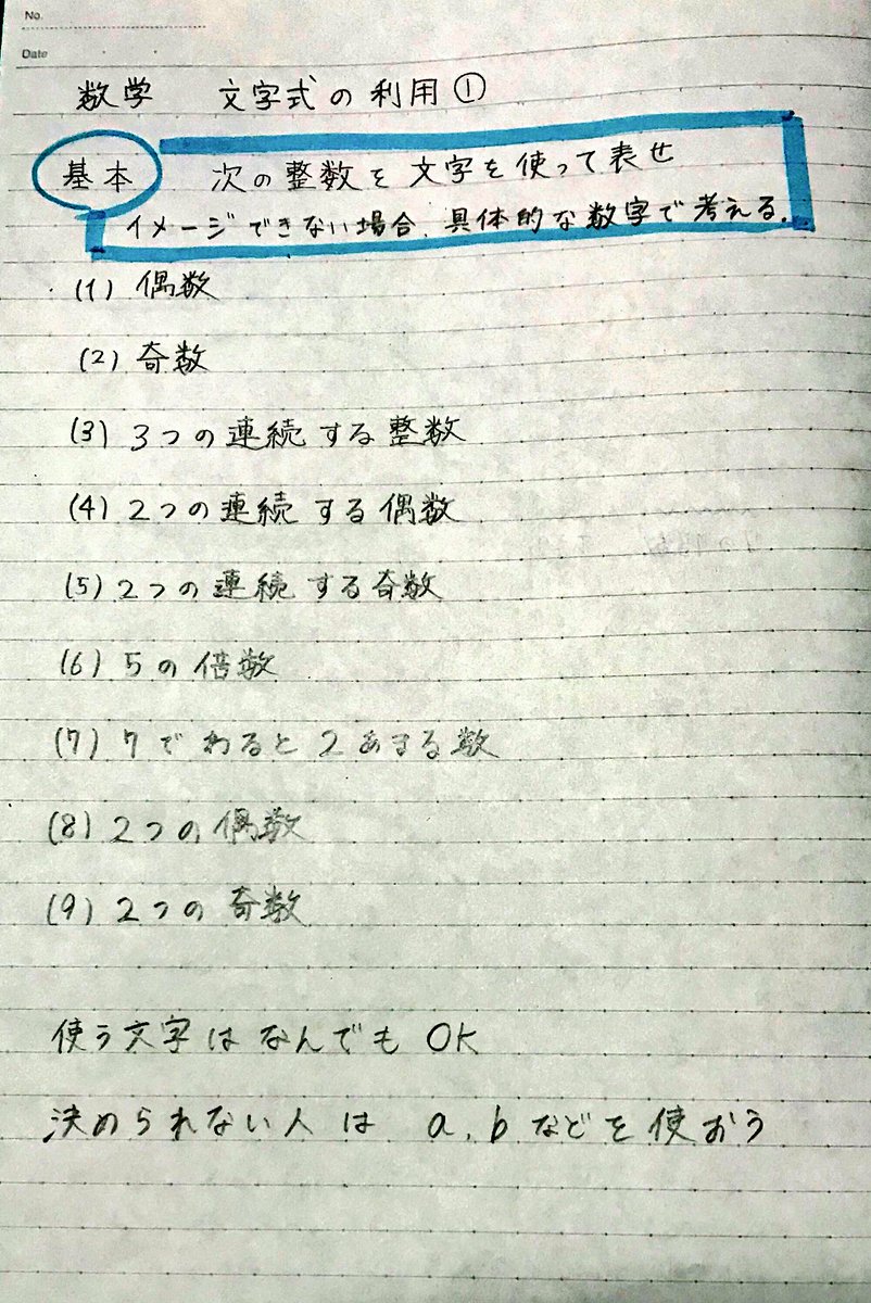 Akiya Su On Twitter 中学数学 文字式の利用 文字を使ってさまざま