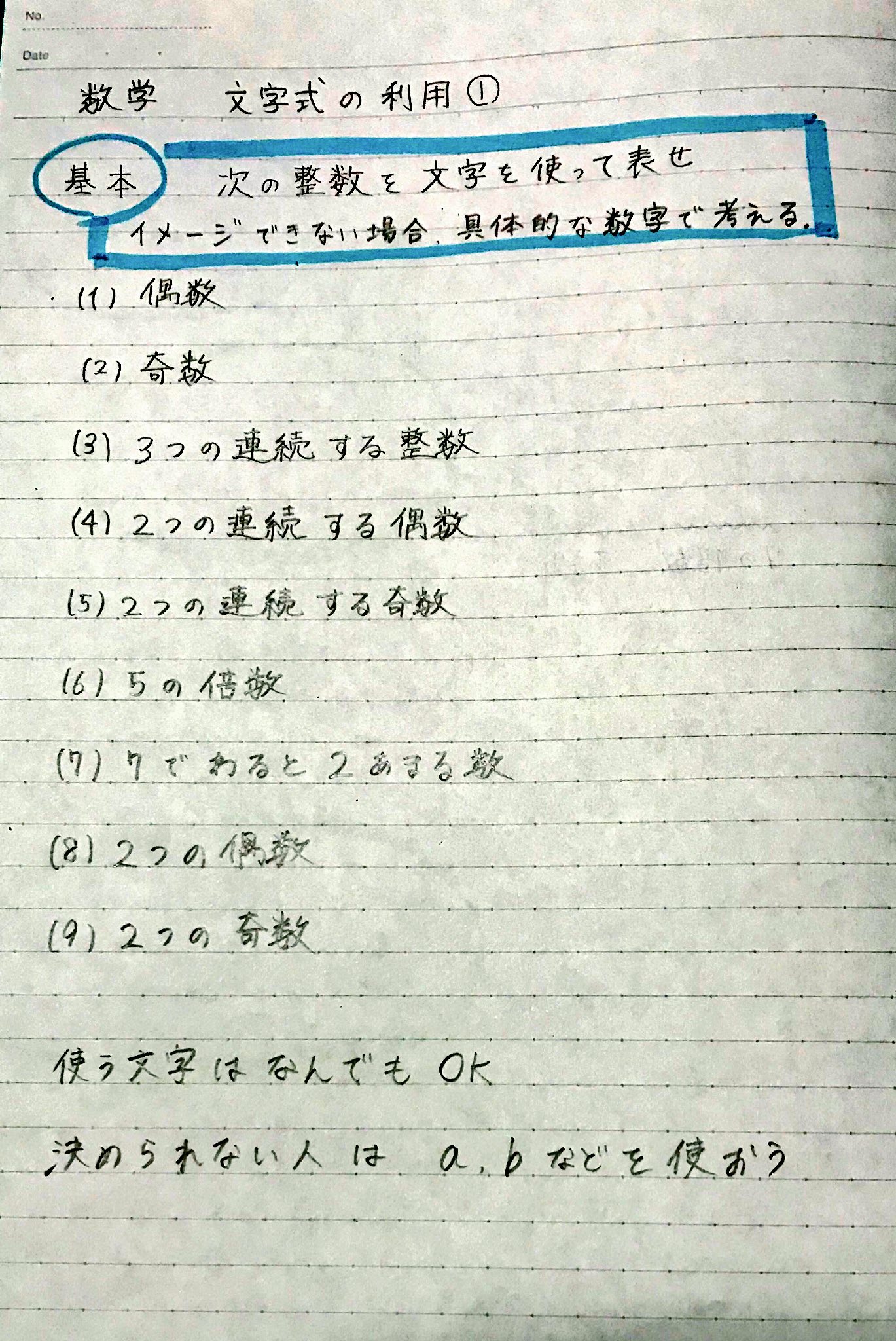 Akiya Su No Twitter 中学数学 文字式の利用 文字を使ってさまざまな数字を表す 多くなったので 文字式を利用した説明は明日 少し見にくいね 中学数学 文字と式 文字式の利用 整数 T Co 3lr53xunlf Twitter