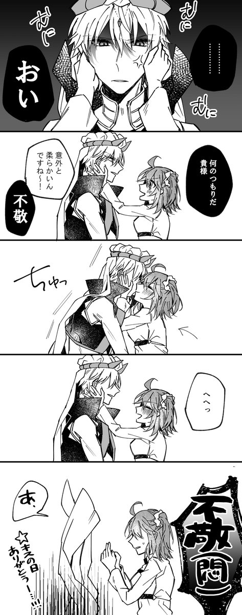 【キャスギルぐだ♀】
キスの日ありがとう漫画 