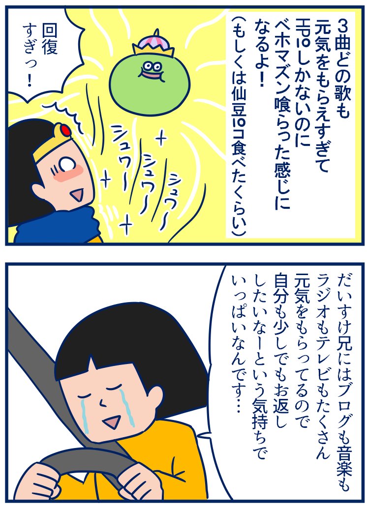 だいすけお兄さん~横山だいすけさんー!
CD発売おめでとうございます!😆😆😆HP回復してもらって仕事がさくさく進んだような気が…💕(語彙力ないのは申し訳ない)
・だいすけ兄の歌声は癒し。
https://t.co/3jP6tPRI1K