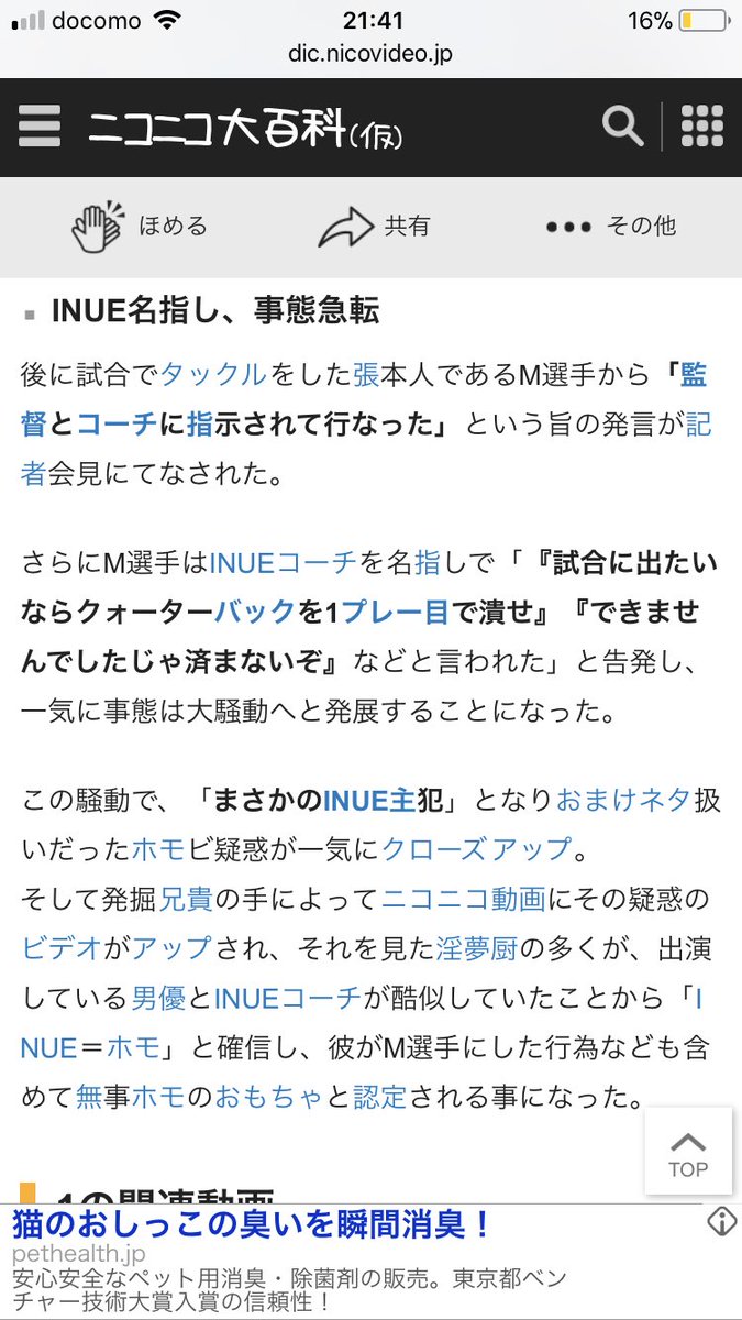 うっちー 21時過ぎツイキャス در توییتر 日大アメフト部コーチの井上コーチ 選手の会見によって悪質な指示だけじゃなくてホモビに出てたことを確定させられててほんと草