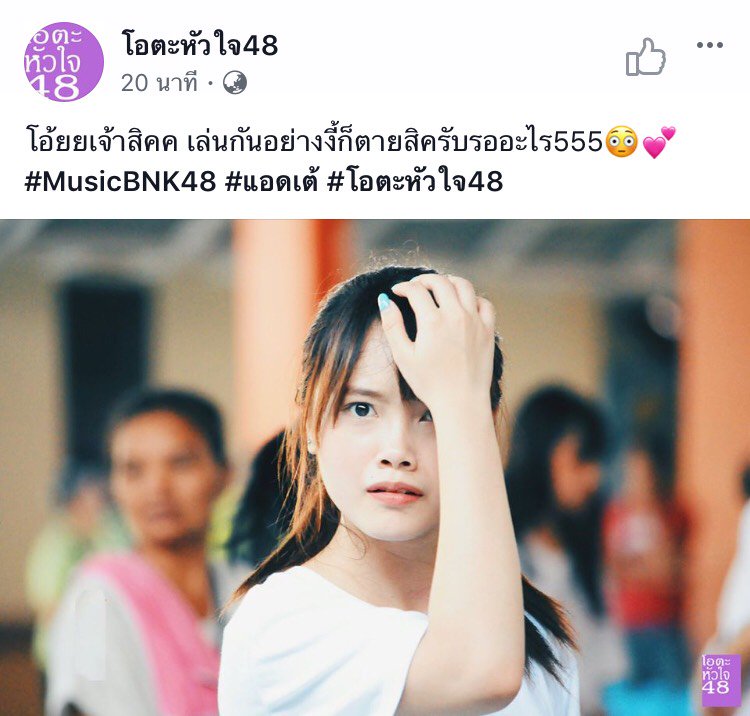 _flyhighK's tweet photo. เพจนี้เอารูปเราไปเบลอเครดิต แล้วใส่เครดิตตัวเอง นับถือในความพยายาม 🙄 #BNK48 https://t.co/UPmO9iF6oF