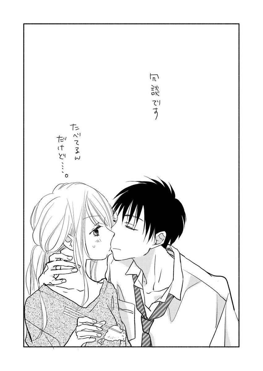 キスの日まんが 

#キスの日 #トナリはなにを食う人ぞ ほろよい 