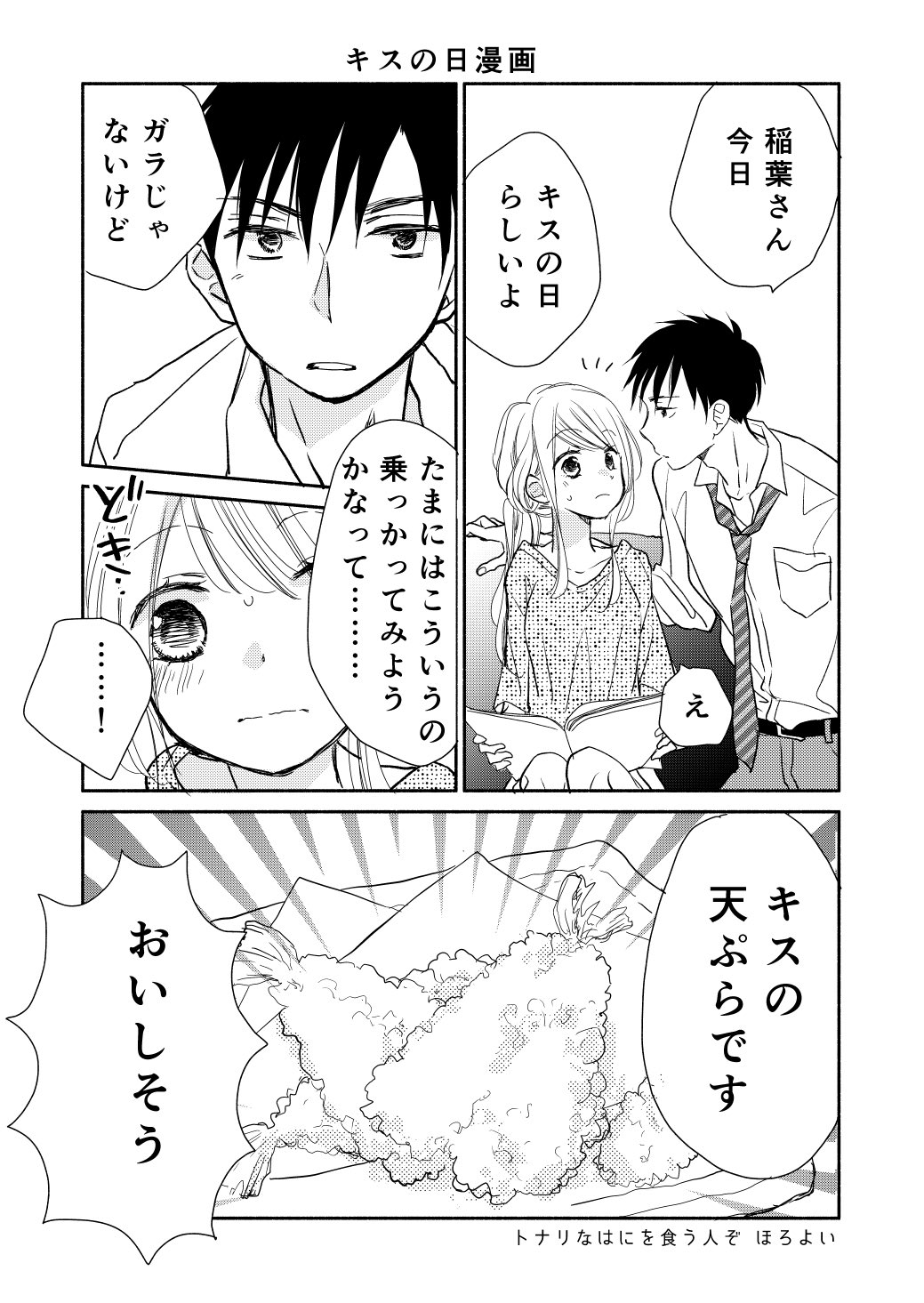トナリはなにを食う人ぞ おまけまとめ Twitter