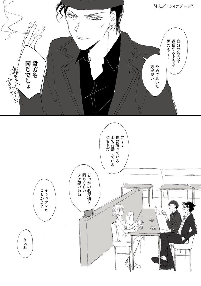【降志/DC】赤井さんと工藤新一と降志ドライブデート
※色々捏造です。 
