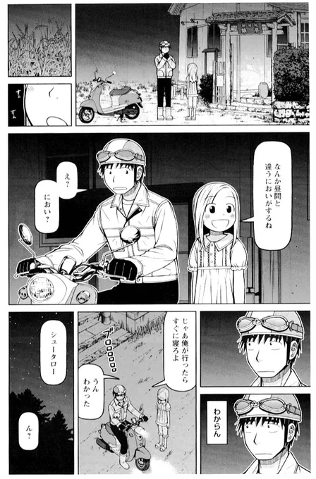 良く考えたら拙作「銀のニーナ」もビーノ漫画だったよ…(劇中で説明は無いですが、このビーノは巴の所有物で修太郎が畑に出勤する用に一時的に借りてるという設定です。) 