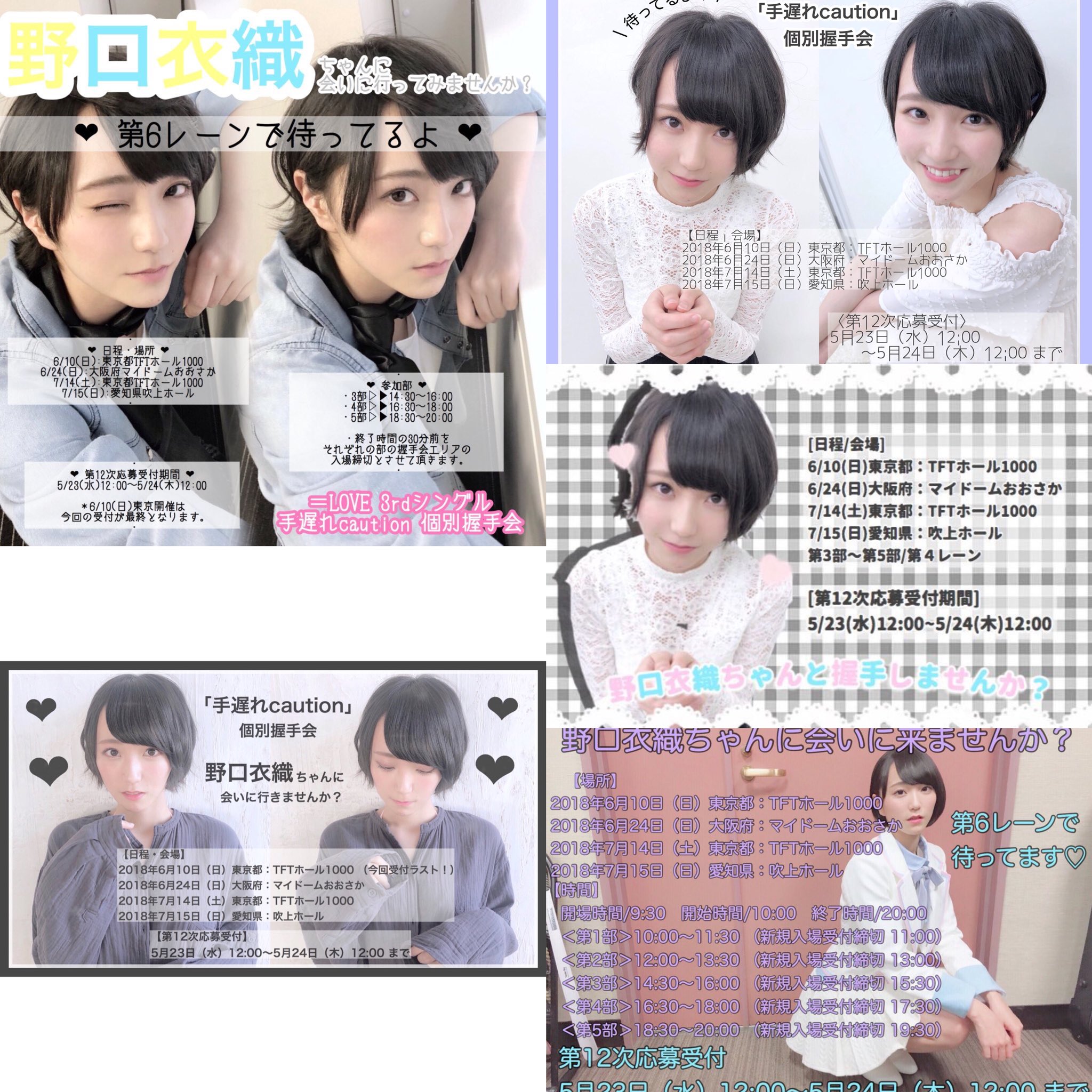 イコラブ 野口衣織 会場予約抽選会 B賞 チェキ 月陸Online／月刊陸上競技 on X: 