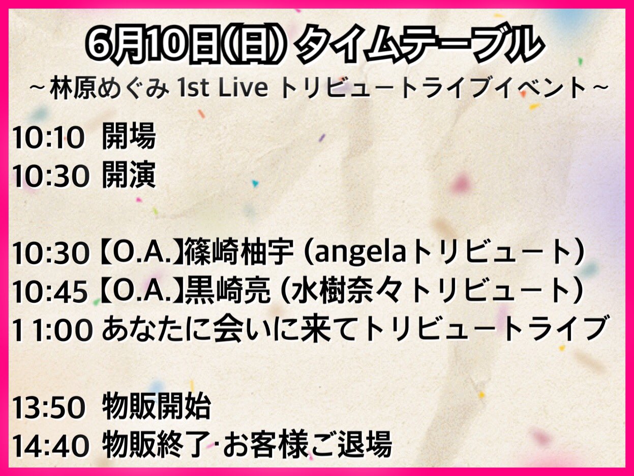 バス ロビ 5 23 日昼 12周年記念 無観客配信アコースティックワンマンライブ開催決定 ワンマンが終わるとやってくる それは私の誕生日 今年のリョコ誕は 林原めぐみ さんのトリビュートライブイベント 1stliveのセットリストを 生演奏も バス ロビ 5 23 日昼 12周年記念 無観客配信アコースティックワンマンライブ開催決定 ワンマンが終わるとやってくる それは私の誕生日 今年のリョコ誕は 林原めぐみ さんのトリビュートライブイベント 1stliveのセットリストを 生演奏も
