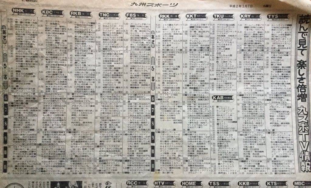第23号 Tvqは翌91年の開局ですね Tvの番組表の枠を使って 開局まであと 日 やチャンネル設定のやり方の広告が懐かしいです 第23号 Tvqは翌91年の開局ですね Tvの番組表の枠を使って 開局まであと 日 やチャンネル設定のやり方の広告が懐かしいです