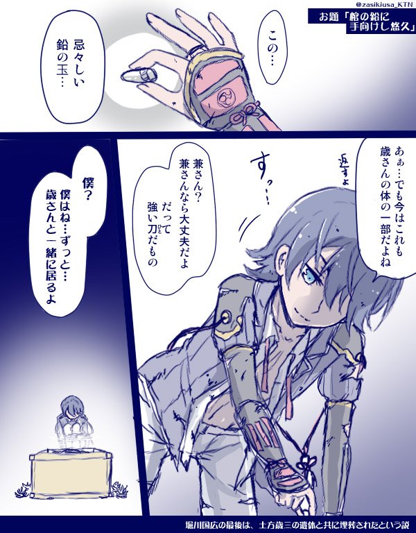#不穏な堀川国広
-ってあんま描いたことないよなぁ…って思ってたけどワンドロで一度描いてた。このワンドロさんのお題、いつも風流でありつつ意味深な感じで好きだったなー