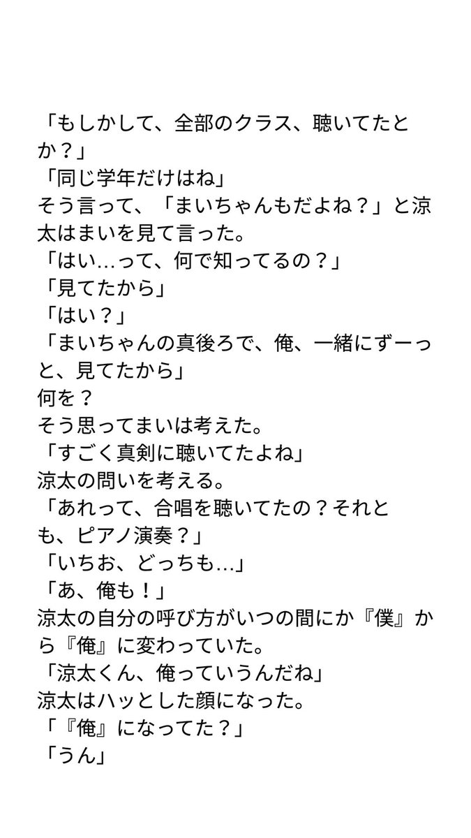 愛菜花 Manaka Sur Twitter 私立gene高等学校 By 涼太くん恋愛編 涼太くん まいちゃん の物語 です もう少し続きます お名前のご協力をありがとうござ ました Generations小説 Gene小説 Generations妄想 Gene妄想 白濱亜嵐 片寄涼太 数原龍友