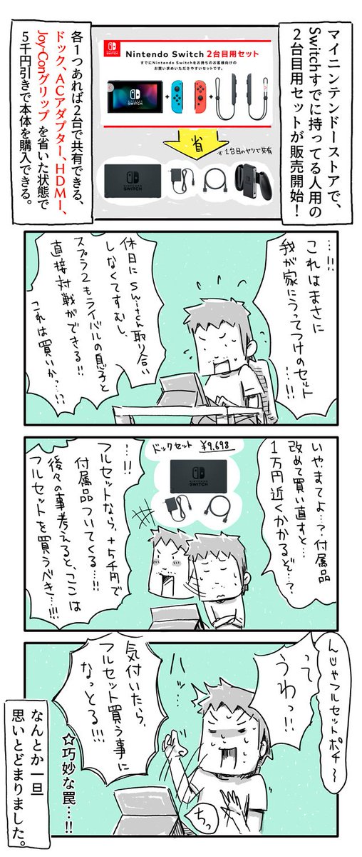 今日の4コマ絵日記描きました。
「2台目用セット」

#一日一絵 #4コマ #絵日記 