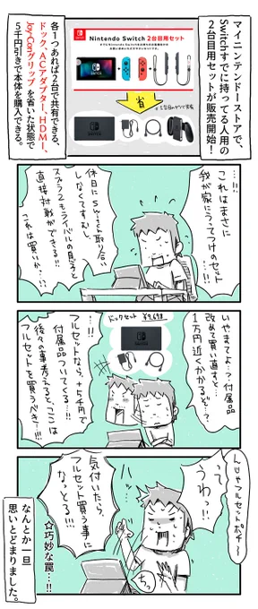 今日の4コマ絵日記描きました。
「2台目用セット」

#一日一絵 #4コマ #絵日記 