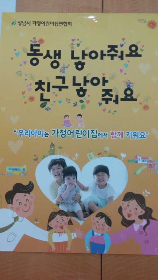 feddy345's tweet image. #성남시 #아동보육과
&amp;lt;부모 역할 교육 - 행복한 우리 가족&amp;gt;
ㅇ 일 시: 2018년 5월 23일(수) 10:00-12:00
ㅇ 장 소: 성남시청 3층 한누리실
ㅇ 대 상: 성남시 거주 예비부부, 출산예정부부, 영유아 가정 부모 등
ㅇ 주 최: 성남시 가정어린이집연합회