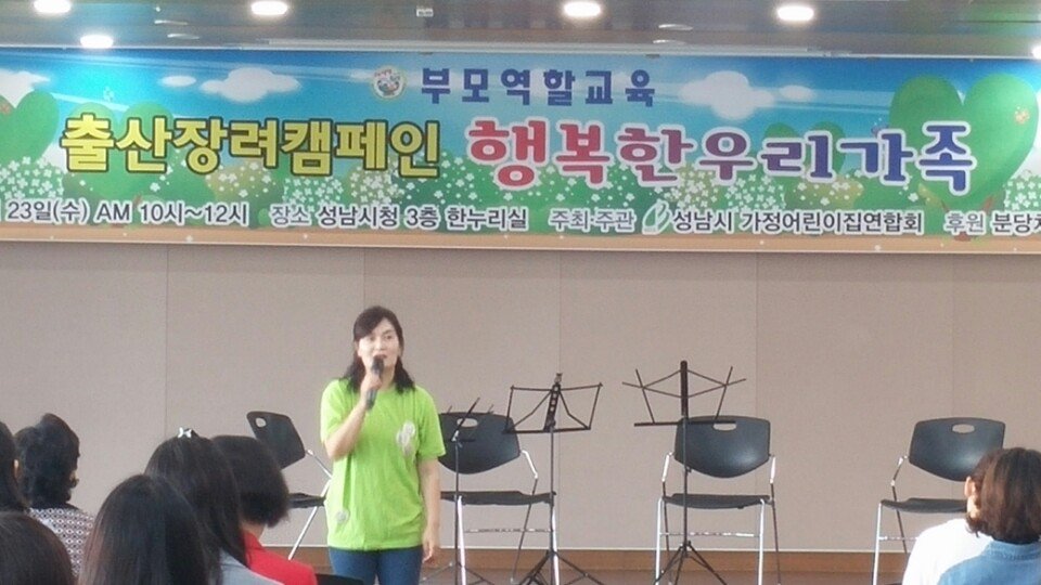 feddy345's tweet image. #성남시 #아동보육과
&amp;lt;부모 역할 교육 - 행복한 우리 가족&amp;gt;
ㅇ 일 시: 2018년 5월 23일(수) 10:00-12:00
ㅇ 장 소: 성남시청 3층 한누리실
ㅇ 대 상: 성남시 거주 예비부부, 출산예정부부, 영유아 가정 부모 등
ㅇ 주 최: 성남시 가정어린이집연합회