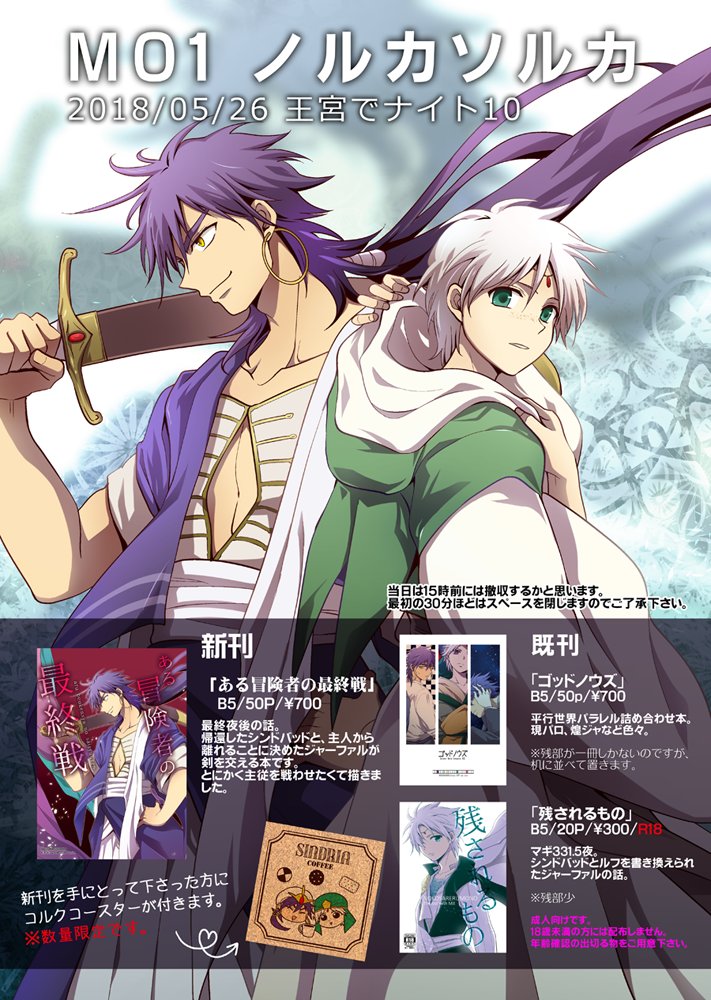 ট ইট র きゆ子 5 26王宮でナイト10 お品書き ｍ01 ノルカソルカ 無配ペーパー コルクコースター 新刊に先着順で付きます は数に限りがあります よろしくお願い致します