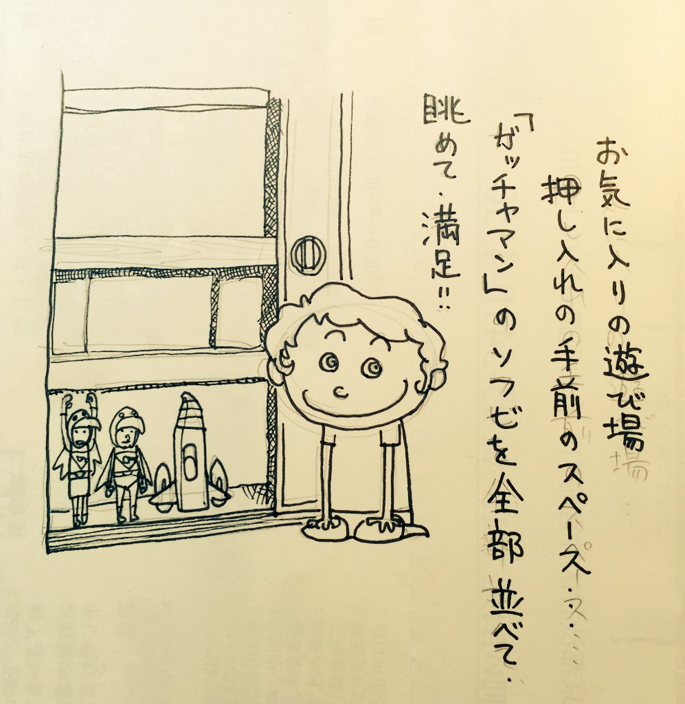 Sango Yuji A Twitter 昔どうしてた シリーズvol 7 兄が学校から帰って来るまでの数時間の遊び ガッチャマン待機ごっこ デザイン イラスト 押入れ を 開けたり閉めたり ガッチャマン 6人目のメンバー俺