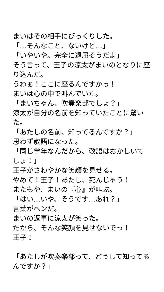 愛菜花 Manaka على تويتر 私立gene高等学校 By 涼太くん恋愛編 涼太くん まいちゃん の物語 です まだ少し続きます お名前のご協力をありがとうござ ました Generations小説 Gene小説 Generations妄想 Gene妄想 白濱亜嵐 片寄涼太 数原龍友 小森