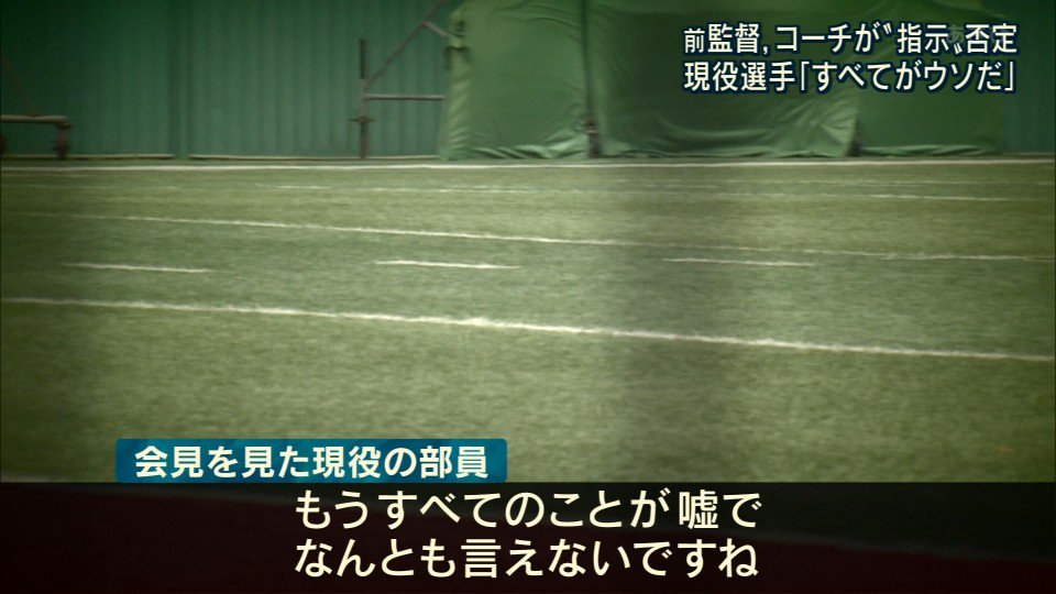 反省会 20時から内田監督井上コーチ記者会見