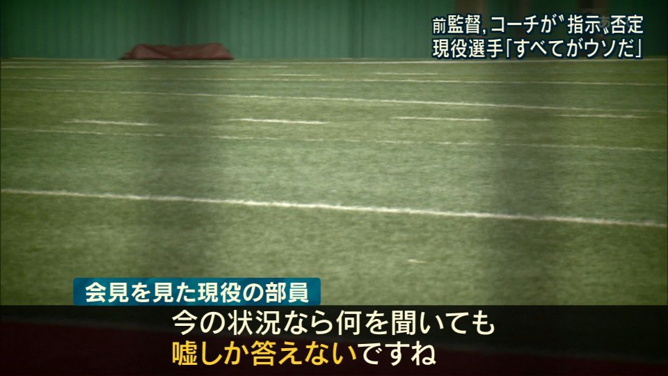 反省会 20時から内田監督井上コーチ記者会見