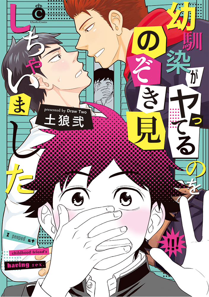 5月25日(金)にコミックス『幼馴染がヤってるのをのぞき見しちゃいました』が発売されます!『3センチメートルジャンキー』のほか、アンソロジーに載せていただいた短編5作も収録されています。どうぞよろしくお願いいたします!
https://t.co/LLwDlJz9bR 