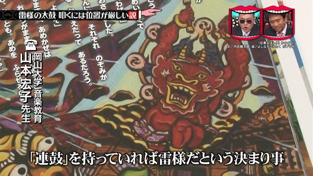 雷様の太鼓 叩くには位置が厳しい説 背中の太鼓をどうやって叩くの 過去のアニメで検証 水曜日のダウンタウン Togetter 雷様の太鼓 叩くには位置が厳しい説 背中の太鼓をどうやって叩くの 過去のアニメで検証 水曜日のダウンタウン Togetter