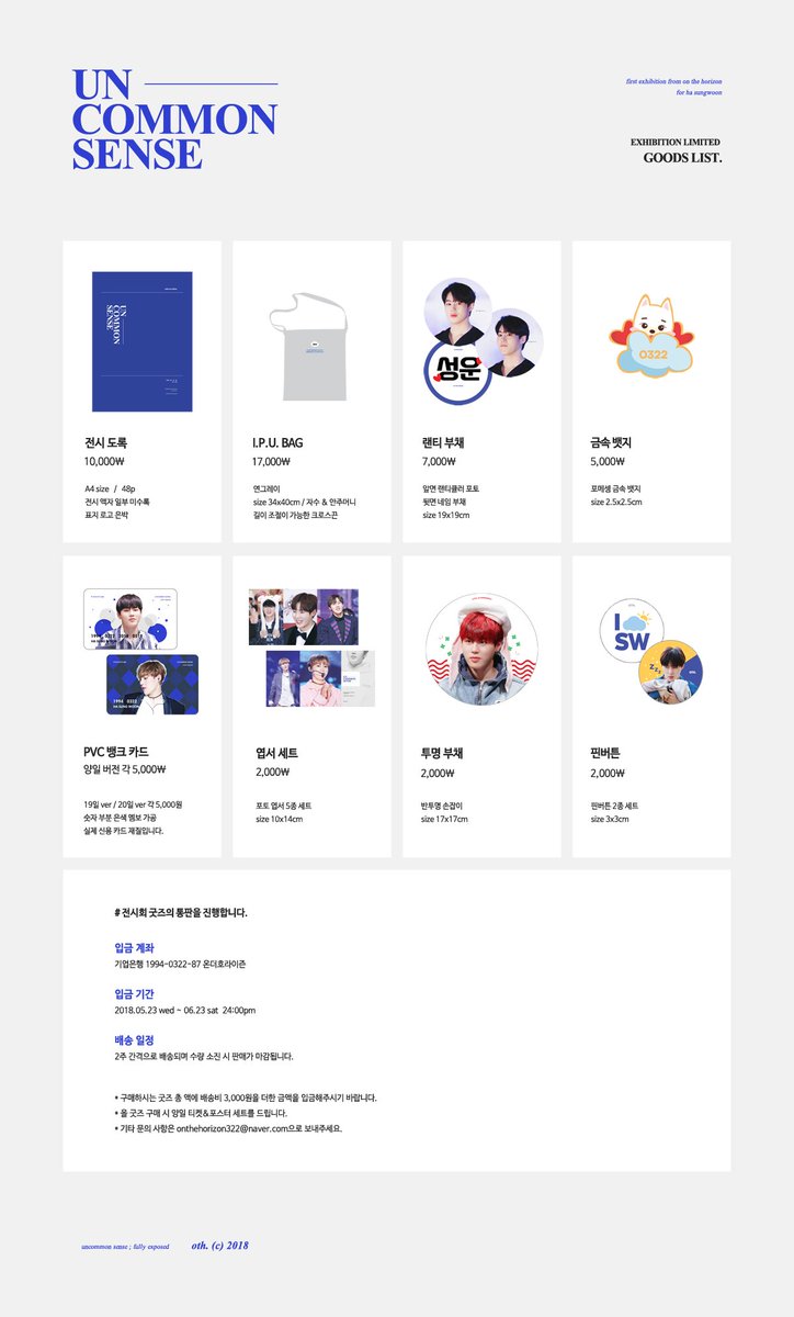 onthehorizon322's tweet photo. 🗨️
UN ―
COMMON
SENSE

액자 / 굿즈 통판 공지

🗓️ 기간 5.23~6.24
📦 굿즈 배송은 2주 간격으로 이루어집니다.

굿즈주문
https://t.co/7B3VNSod8g …
액자주문
https://t.co/e8mbNb3Fxq …

각 주문서의 공지를 필독해주세요!
액자와 굿즈는 합배송이 불가하니 개별 주문 부탁드립니다. https://t.co/zLemVjdDJM