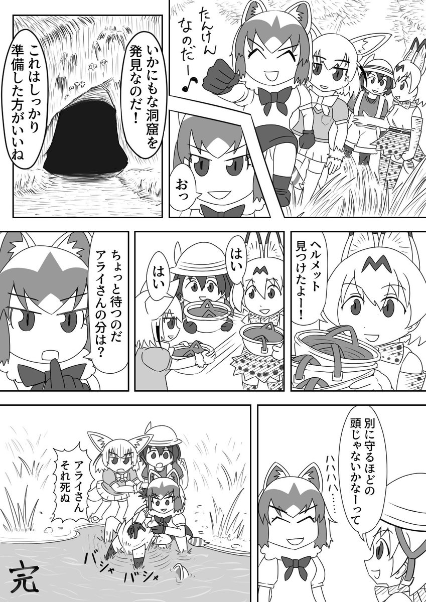 アライさん探検隊
#けものフレンズ 