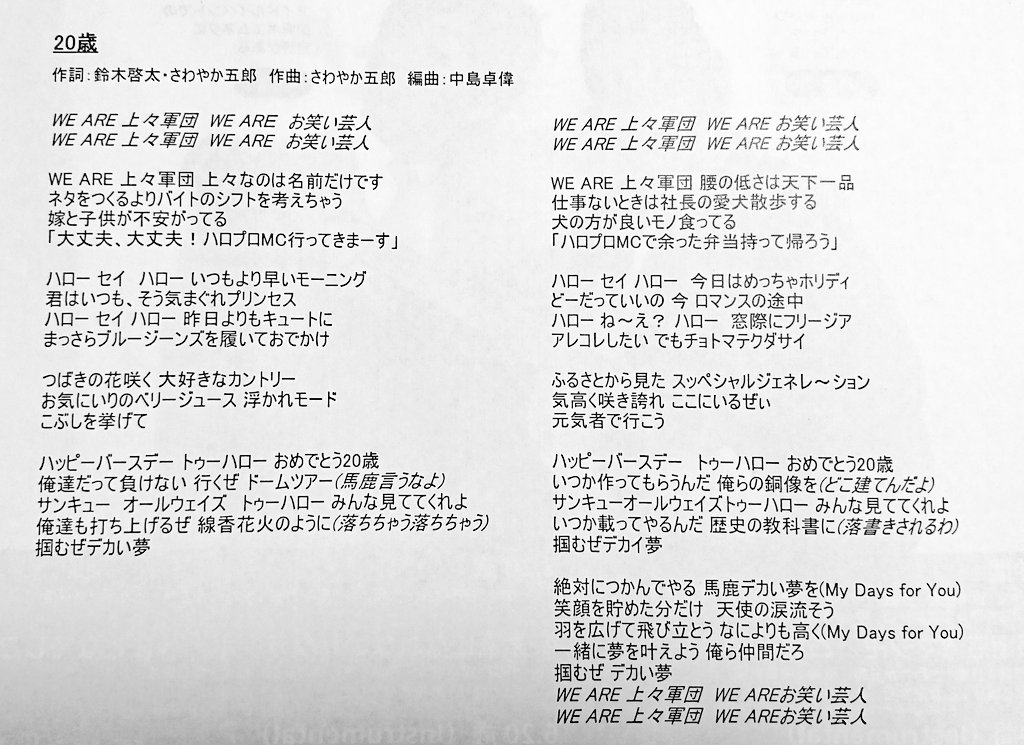 飛行機のミッフィー 旧 على تويتر 本日初披露の 20歳 もすごくキャッチーで覚えやすいメロディー コールアンドレスポンスもあり 歌詞にハロプロ愛がいっぱい詰まってて最高でした 早くcd欲しい 夏の楽しみができた 上々軍団 仲間 ハロプロ