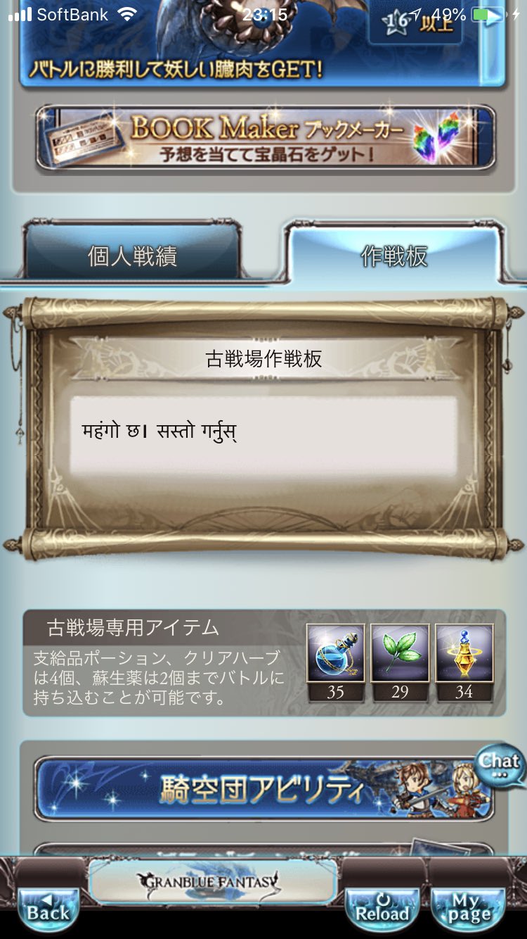 Tomoq 古戦場作戦板に指示が書いてあるのに何が書いてあるのか読めないのうちの団だけでは グラブル T Co Idp0gidajz Twitter