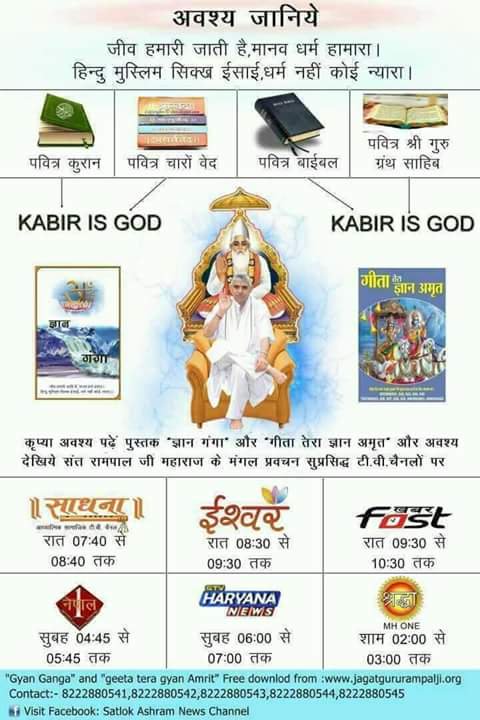 HamaraDharm's tweet photo. #ThursdayThoughts
#DoYouKnow
कबीर - काशी काबा एक है एकै राम रहीम ।
मैदा के पकवान बहू बैठी कबीरा जीम।।
देखिए साधना टीवी पर 7:30 p.m https://t.co/K3TR2hh0Oc