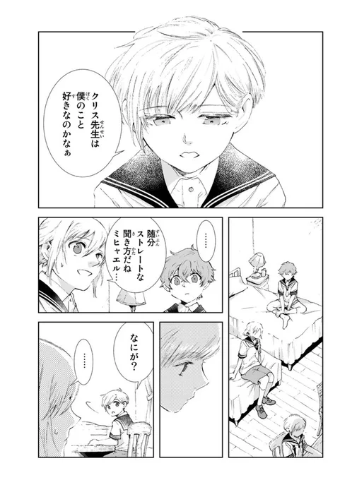 急な告知でスミマセン！
『少年の残響』2巻の続きが本日から読めるようになりました。
今後は基本的に第2第4木曜が最新話の更新日となります。
よろしくお願いします?

 