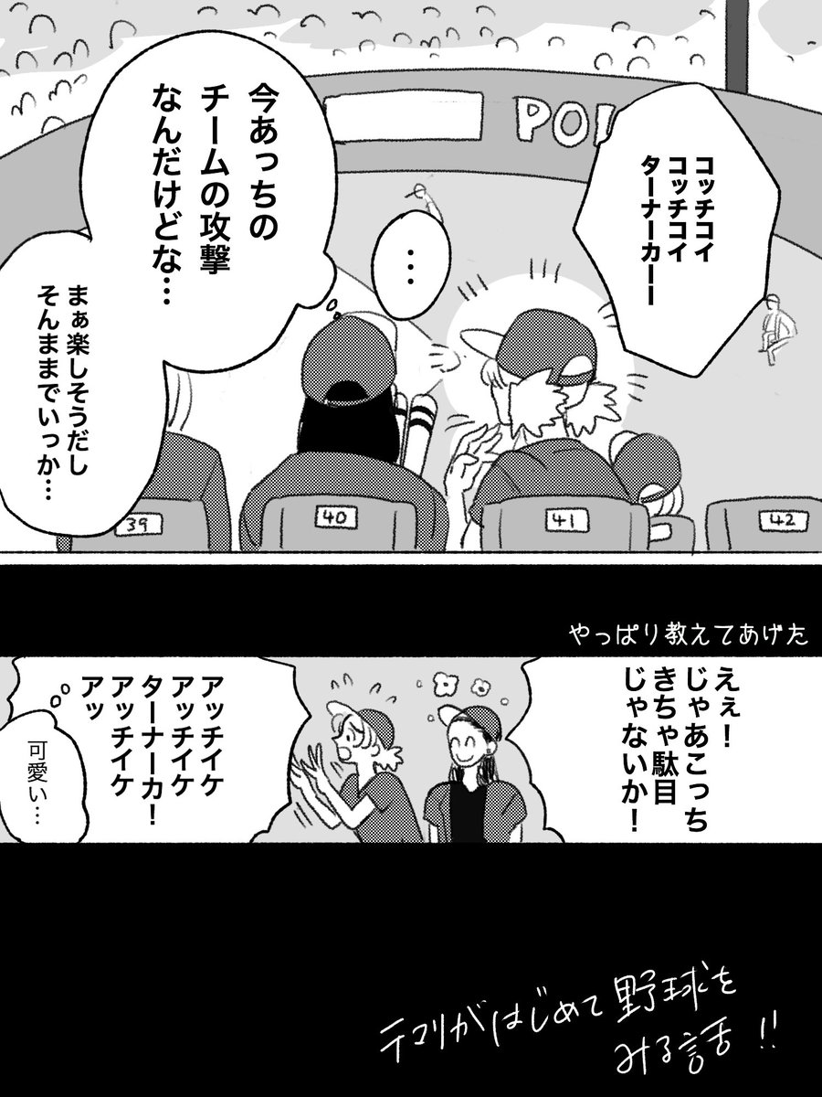 今日のシカテマ!
テマリちゃんが初めての野球観戦にワクワクするだけのオチなし漫画 